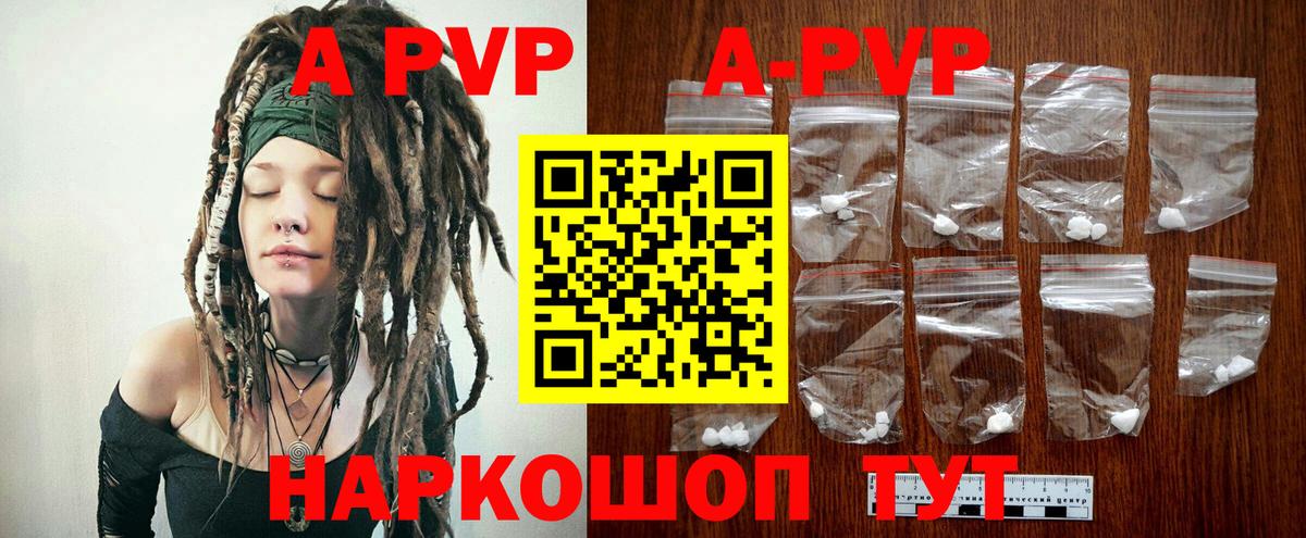 А ПВП  Alfa_PVP СК КРИС  APVP СК КРИС  Вход с VPN  Санкт-Петербург  Alpha PVP Crystall 