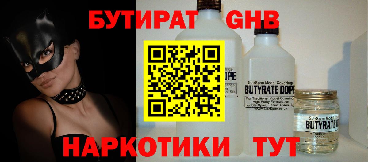 Санкт-Петербург  БУТИРАТ бутандиол  Вход с VPN 
