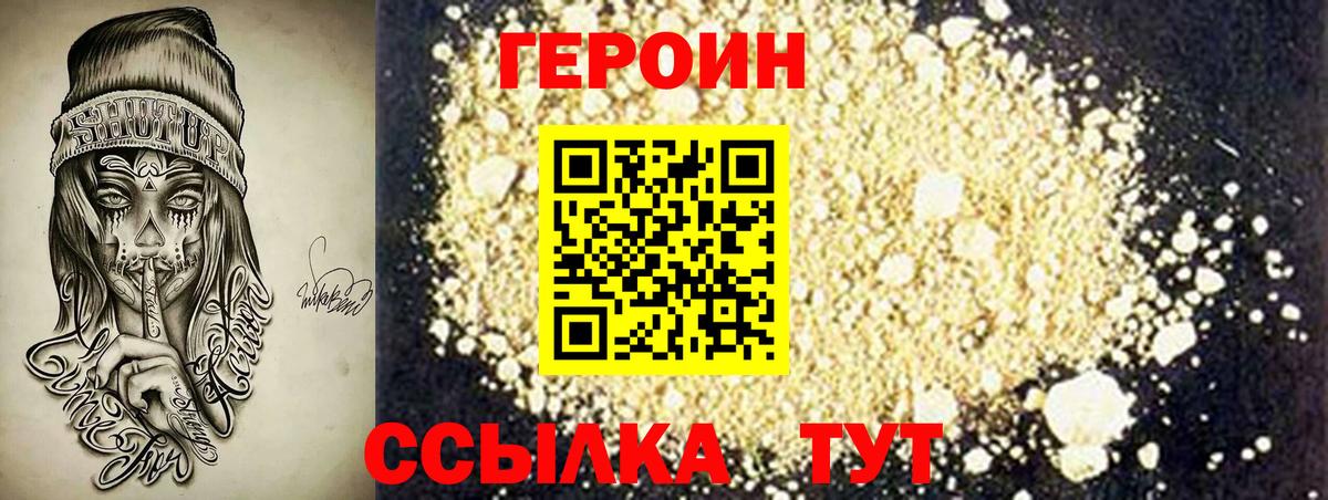 ГЕРОИН VHQ Санкт-Петербург