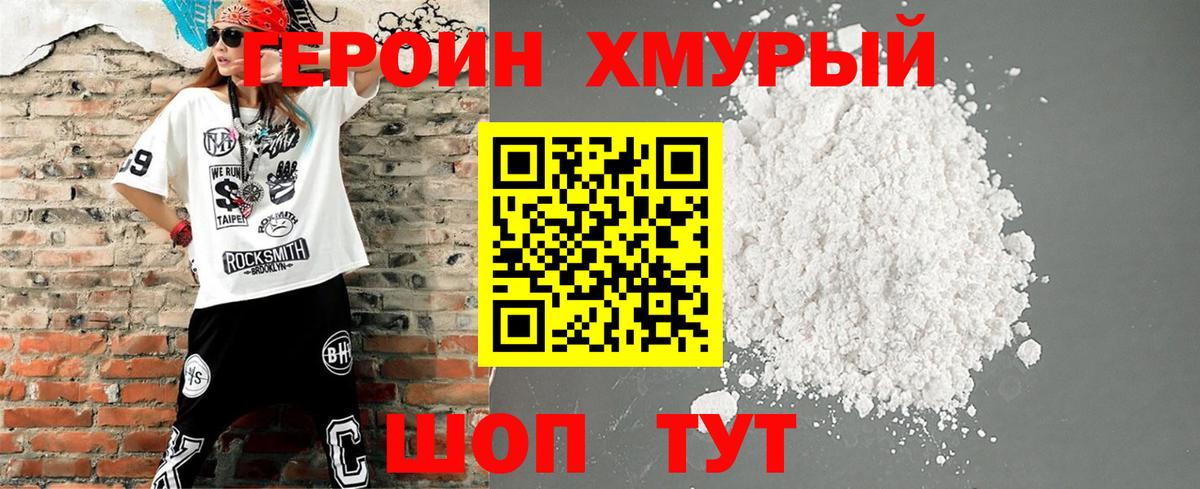 ГЕРОИН Heroin  Вход с VPN  Санкт-Петербург 